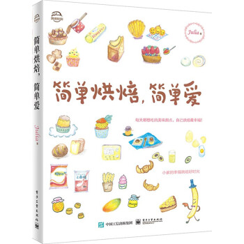 简单烘焙，简单爱 9787121255595 电子工业出版社 pdf epub mobi 电子书 下载