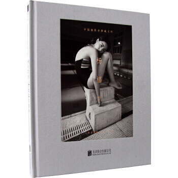 杨福东 9787550273672 pdf epub mobi 电子书 下载