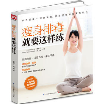 排毒就要這樣練 9787553732909 pdf epub mobi 下载