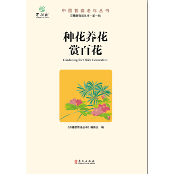 种花养花赏百花 家居 书籍 pdf epub mobi 电子书 下载