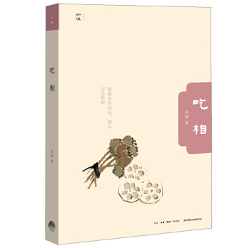 吃相 烹饪/美食 书籍 pdf epub mobi 电子书 下载
