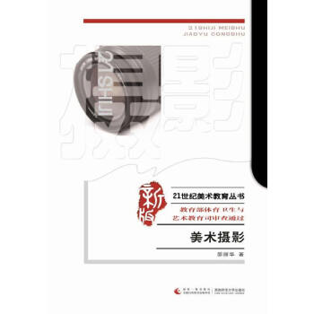 {RT}美术摄影:新版-邵丽华 西南师范大学出版社 9787562161752 pdf epub mobi 电子书 下载