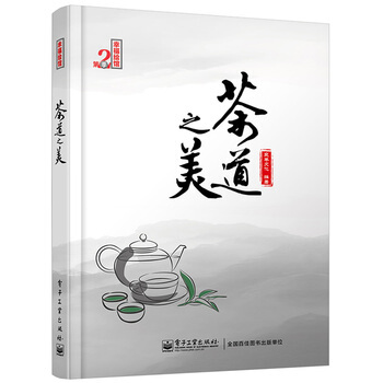 茶道之美 9787121205576 電子工業齣版社 pdf epub mobi 下载