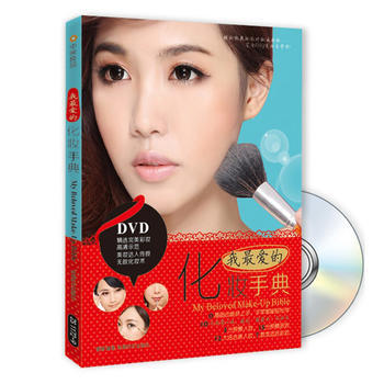 我愛的化妝手典 9787546411729 成都時代齣版社 pdf epub mobi 下载