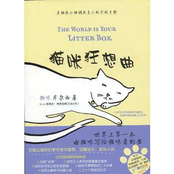 {RT}猫咪狂想曲:老猫教小猫调教主人的实战手册-(美)库尔西,(美)费舍,李天奇 江西教 pdf epub mobi 电子书 下载