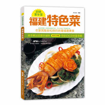 福建特色菜 9787535959997 pdf epub mobi 下载