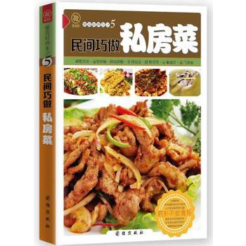 民間巧做私房菜 9787512623149 團結齣版社 pdf epub mobi 下载
