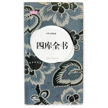 中华文明集成 四库全书 9787040303971 pdf epub mobi 电子书 下载