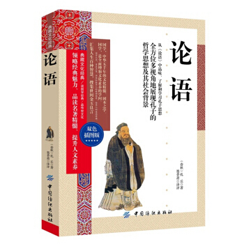 {RT}论语-双色插图版-[春秋] 孔丘,墨香斋 中国纺织出版社 978751801405 pdf epub mobi 电子书 下载