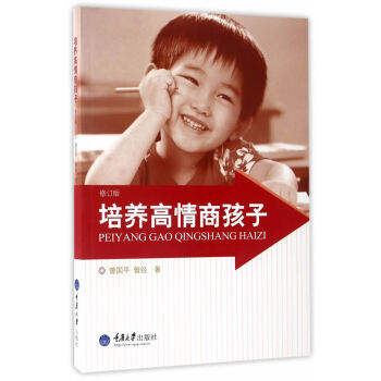 培养高情商孩子 育儿/家教 书籍