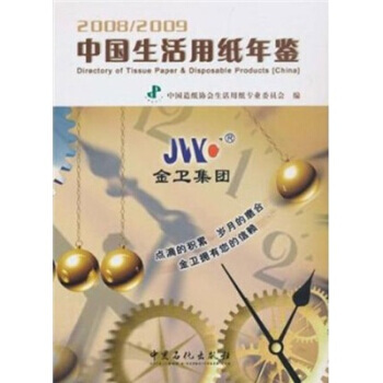 中国生活用纸年鉴 pdf epub mobi 电子书 下载