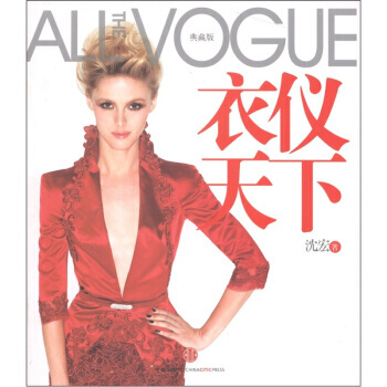 衣仪天下(典藏版) 9787508627908 中信出版社，中信出版集团 pdf epub mobi 电子书 下载