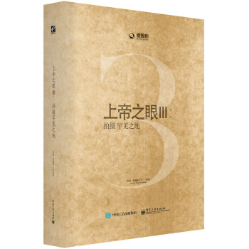 之眼Ⅲ:拍摄罕见之地(全彩) 摄影 书籍