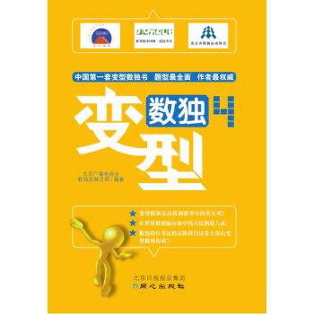 变型数独4 9787547713570 北京日报出版社（原同心出版社） pdf epub mobi 电子书 下载