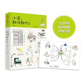 小家，越住越大2 逯薇 pdf epub mobi 电子书 下载