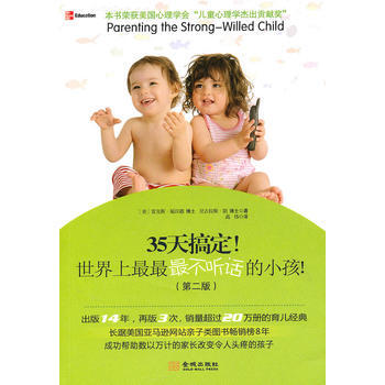 35天搞定！世界上不听话的小孩 9787802514546 pdf epub mobi 下载