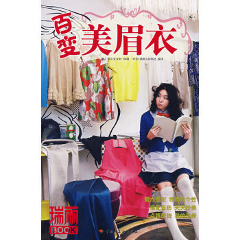 百变美眉衣 时尚/美妆 书籍