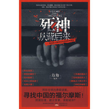 死神从背后来 9787547000595 万卷出版公司 pdf epub mobi 电子书 下载