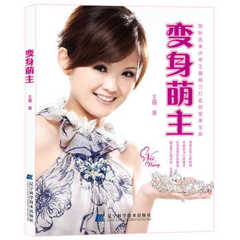 變身萌主 9787538168945 pdf epub mobi 下载