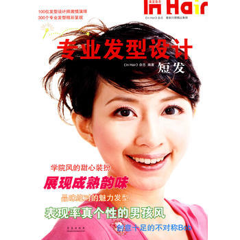 專業發型設計：短發 9787543654860 pdf epub mobi 下载