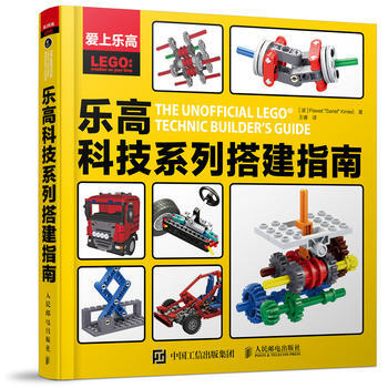 乐高科技系列搭建指南 9787115400918 pdf epub mobi 电子书 下载