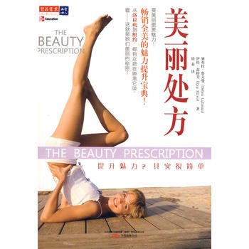 美麗處方 9787547004692 萬捲齣版公司 pdf epub mobi 下载