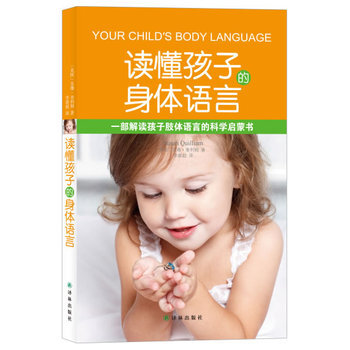 讀懂孩子的身體語言 9787544734448 譯林齣版社 pdf epub mobi 電子書 下載