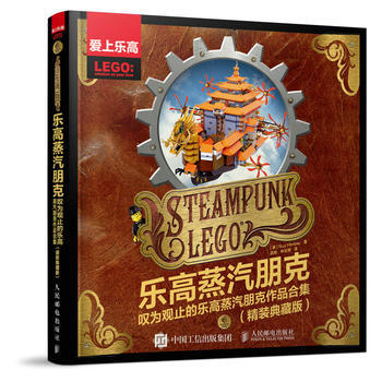 乐高蒸汽朋克-叹为观止的乐高蒸汽朋克作品合集-(精装典藏版) 9787115449610 pdf epub mobi 电子书 下载