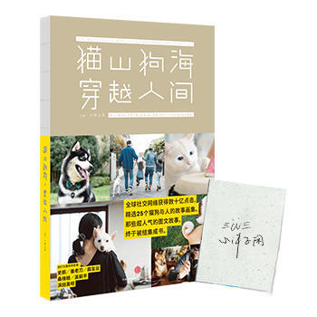 猫山狗海，穿越人间 9787508656861 中信出版社 pdf epub mobi 电子书 下载