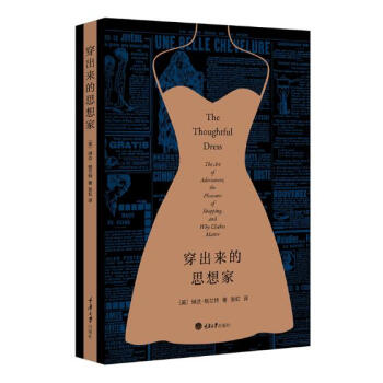 穿齣來的思想傢 時尚/美妝 書籍 pdf epub mobi 下载