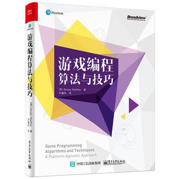 遊戲編程算法與技巧 9787121276453 pdf epub mobi 下载
