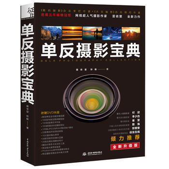 單反攝影寶典-(附贈光盤) 9787508496481 pdf epub mobi 下载