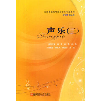 声乐(三) 9787562147367 pdf epub mobi 下载