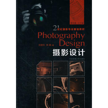 摄影设计 9787565709524 pdf epub mobi 下载