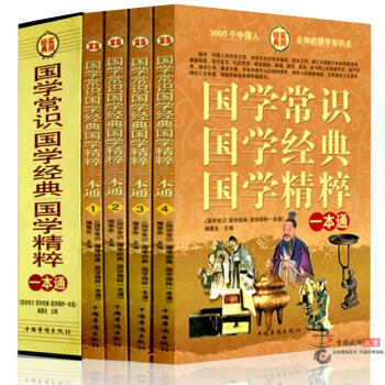 国学常识国学经典国学精粹一本通 3000个国学知识点 中华上下五千年文化典籍 经典名句 文化礼仪 全 pdf epub mobi 下载