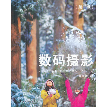 数码摄影(第2版) 9787308051514 pdf epub mobi 下载