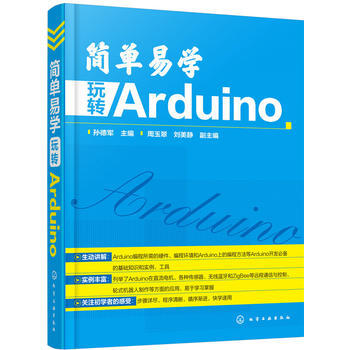 简单易学-玩转Arduino 9787122274670 pdf epub mobi 下载