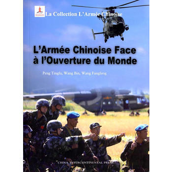 中國軍隊係列-走嚮世界的中國軍隊(法) 9787508532820