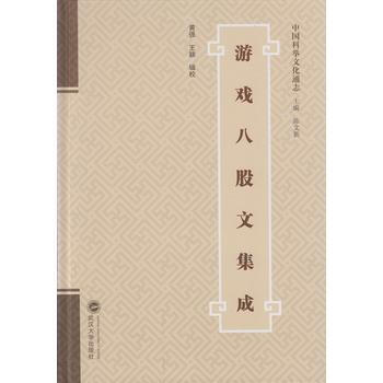 游戏八股文集成 9787307171879 pdf epub mobi 电子书 下载