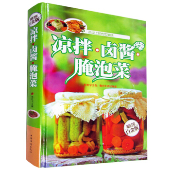 凉拌卤酱腌泡菜 家常菜谱食谱 自制舒心美食 舌尖上的中国 美食文化书 凉菜沙拉腌菜泡菜的 pdf epub mobi 下载