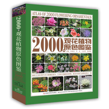 2000种观花植物原色图鉴 9787534973208 pdf epub mobi 电子书 下载