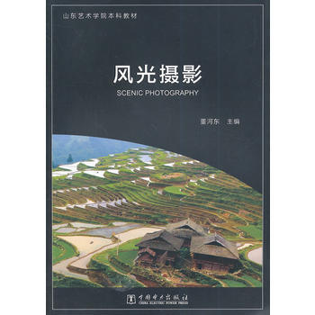 风光摄影 9787512364134