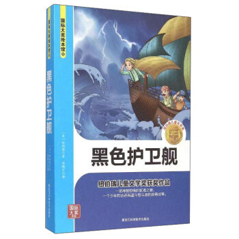 {RT}黑色护卫舰-[美] 哈维斯,杜瀚宇 黑龙江科学技术出版社 978753888227 pdf epub mobi 电子书 下载