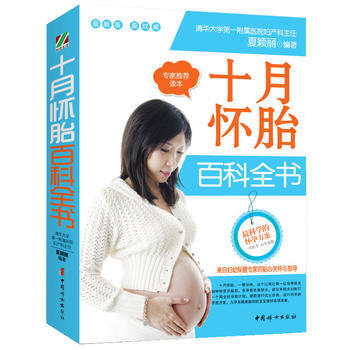 十月懷胎百科全書 9787512706583 pdf epub mobi 電子書 下載