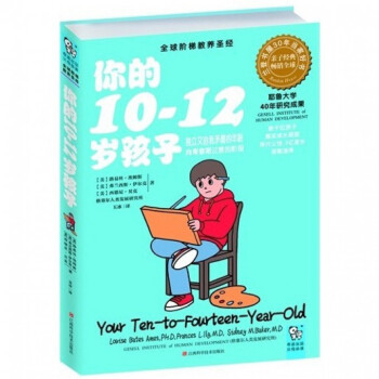 你的10-12歲孩子 pdf epub mobi 電子書 下載
