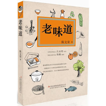 老味道 9787553416533 吉林出版集团有限责任公司