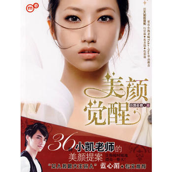 美颜觉醒 9787545204612 上海世纪出版股份有限公司发行中心（上海锦绣文章） pdf epub mobi 下载