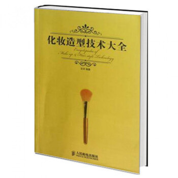 化妆造型技术大全 pdf epub mobi 下载