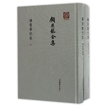读书笔记卷-顾廷龙全集-(全二册) 9787532645381 pdf epub mobi 电子书 下载