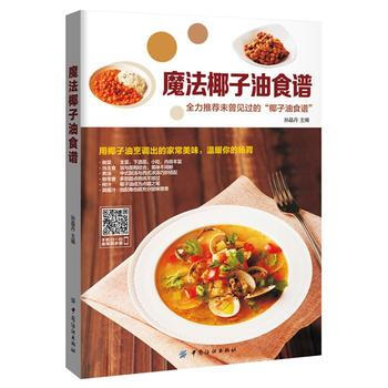 9787518021246 魔法椰子油食谱 中国纺织出版社 孙晶丹 pdf epub mobi 电子书 下载